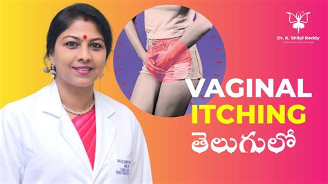 యోని దురద Vaginal Itching Causes And Treatments Telugu Best