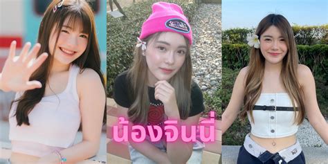 แจกวาร์ป สาวน่ารัก น้องจินนี่ สดใส เป็นธรรมชาติ ไปหลบอยู่ไหนมาเนี๊ยยย