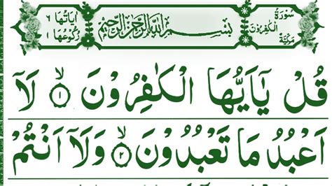 Surah Al Kafiroon Full Hd Arabic Text Surah Al Kafiroon Full 03 Times