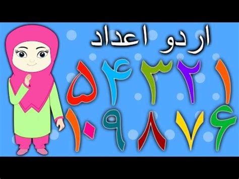 Urdu Numbers - Kids Learning Urdu Video