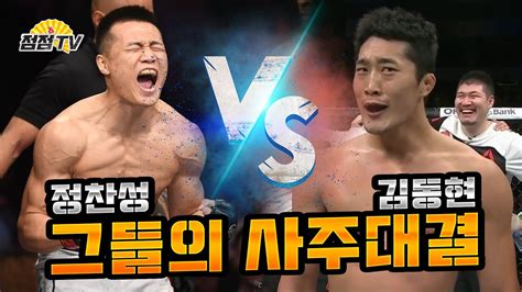 코리언 좀비 정찬성 ufc mma 경기 최고의 순간들 영상 모음 2018 고화질 코좀 정찬성 선수의 경기 #코리안좀비 #정찬성 ▷ 상담신청 : (엑소시스트 성신황후) ufc특집 정찬성 vs 김동현 그들의 사주 ...