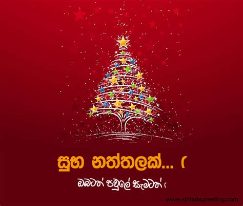 Merry Christmas Sinhala Wishes Facebook Profile Picture Sinhaa
