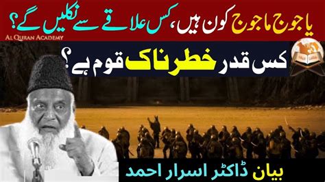 Yajooj Majooj And Hazrat Zulqarnain Ka Qissa Statement By Dr Israr
