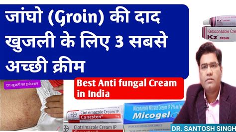 Best Antifungal Cream For Ringworm Skin Fungal Infection In India