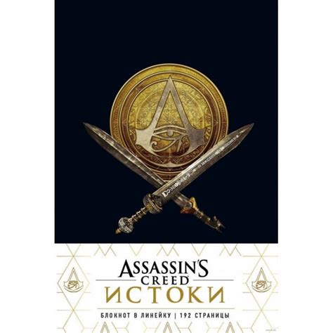 Блокнот Assassin s Creed Медаль купить в интернет магазине Джей Той