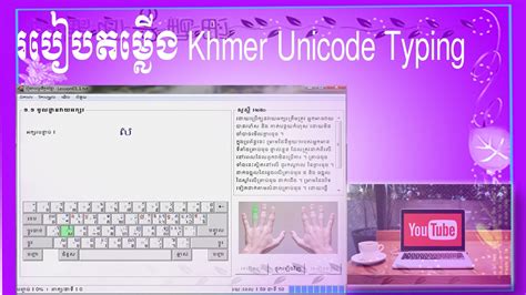 របៀបតម្លើង Khmer Unicode Typing Make This Video On Laptop Youtube