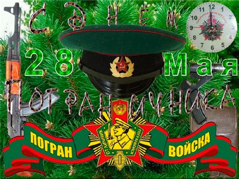 В россии день пограничника отмечают с размахом. Бесплатная гиф открытка на День пограничника и красивая ...