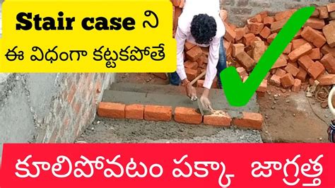 How To Build Stair Case Using By Bricks Sand And Cement Construction