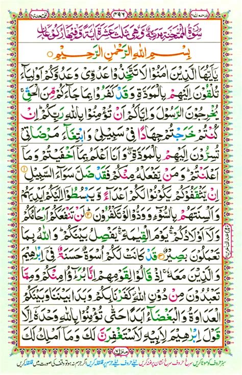 Surah Al Mumtahina E Online Quran