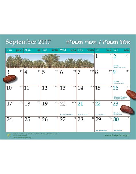Calendar With Jewish Holidays And And The Weekly Torah Portion 2017