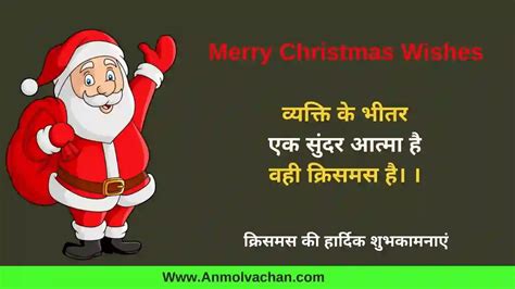 Christmas Quotes In Hindi With Images Anmol Vachan