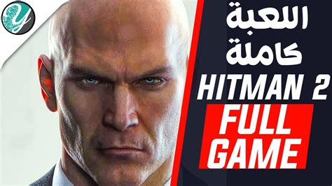 الرئيسية » سياسة » تقارير » عيدية العفو عن القاتل المأجور تحيي المغدورة ومن جانبه، قال أنيس المناوي، محامي القاتل في تصريح مقتضب إلى اندبندنت عربية، إنه. ‫تختيم هيتمان 2 القاتل الماجور - تختيم كامل للعبة | HITMAN ...