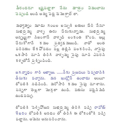 Telugu Boothu Kathalu In Telugu Script Download Digitalmill