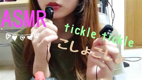 [asmr] こしょこしょ、こちょこちょ、tickle Tickle を囁く。whispering Tickle In Japanese And English Youtube