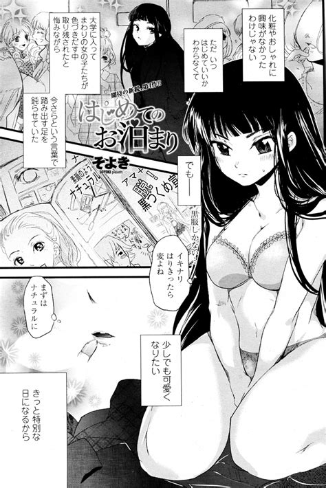 Hajimete No Otomari Hentai Manga Luscious