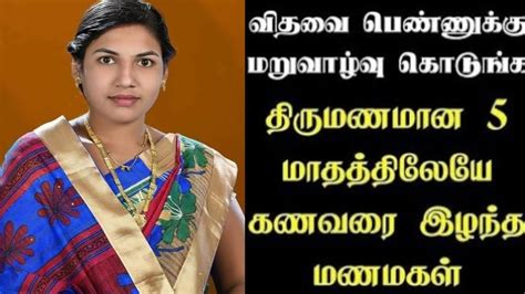 Tamil Matrimony Widow Marriage Bride Groom Second Marriage