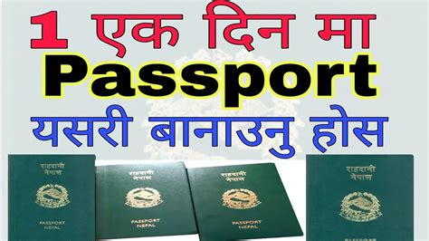 how to make passport 1 day in nepal how to make emergency e passport in nepal e passport in