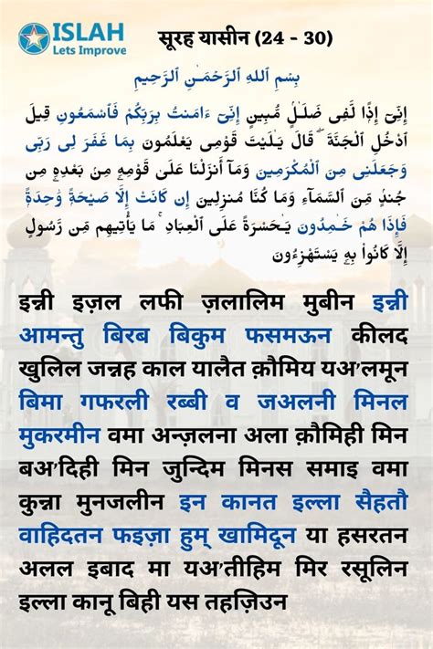 Surah Yaseen Full Surah Yaseen Benefits Surah Yaseen In Hindi In