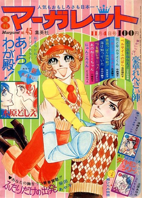 Feh Yes Vintage Manga Manga Shojo Manga Shibata