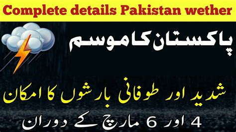 Pakistan Weather Forecast Weather Details Pakistan 3 Days