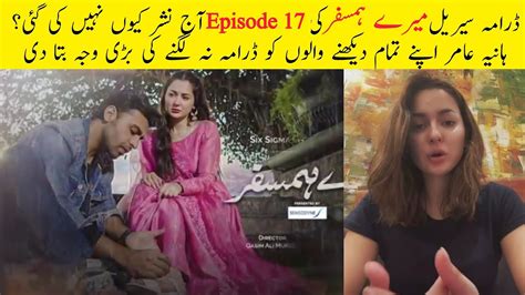 Mere Humsafar Episode 17 Dint Uploaded Why Hania Amir Tells The