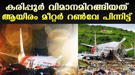 Karipur Plane Crash Air India Flight Flew Down 1000 Metres Beyond