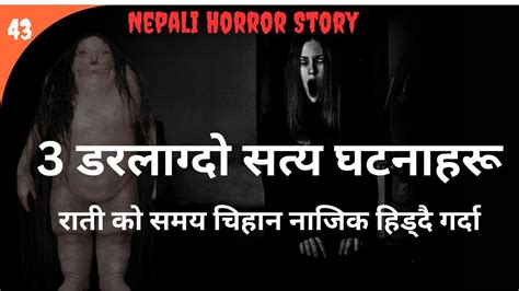 nepali horror story kichkandi nepali short horror story real story in nepali nepali bhoot katha