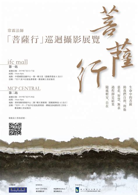 The hōshi changes to bōshi as an instance of rendaku (連濁). 「菩薩行」巡迴攝影展覽 (in Chinese Only) - Program for AIDS-Impacted Children in China - Chi Heng Foundation