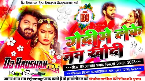 Godi Me Leke Jan Khodi Ye New Bhojpuri Song Pawan Singh Malai Mausic Jhan Jhan Bass Dj Raushan