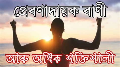 Assamese Motivational Quotes Part 6 Rockydas Youtube