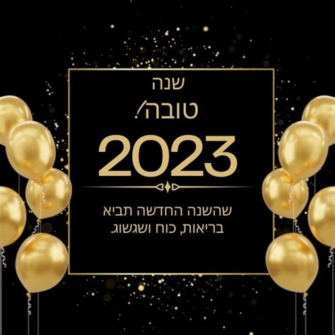 How To Say Happy New Year 2023 In Hebrew Language