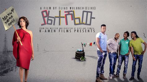 Yalteshofew New Ethiopian Full Movie Amharic Film
