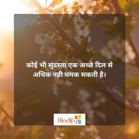 Beauty Quotes In Hindi खूबसूरती पर अनमोल सुविचार 2022