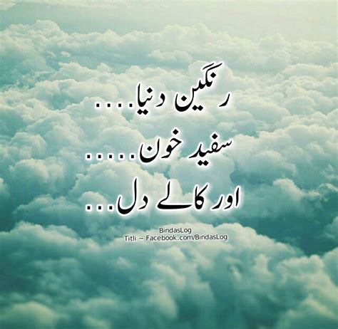 Pin By Nauman On Urdu Quotes Urdu Words Deep Words Urdu Novels