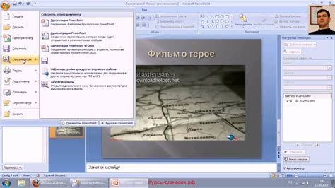 Сохранение Microsoft Office Powerpoint 2007 New Youtube