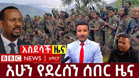 Dw Amharic Ethiopia ሰበር ዜና የዛሬ አስደንጋጭ ዜናjanuary 03 2022 Youtube