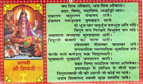 Lord Shiva Aarti शिव जी की आरती Wordzz
