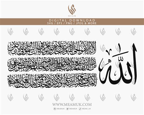 Ayatul Kursi In Arabic Calligraphy Landscape Svg Wall Art Islamic Quran Digital Wall Poster