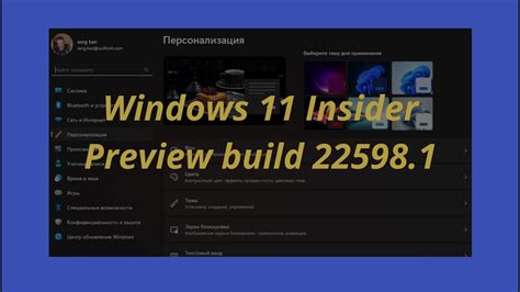 Обновляем с сохран до Windows 11 Insider Preview build 22598 1 старое