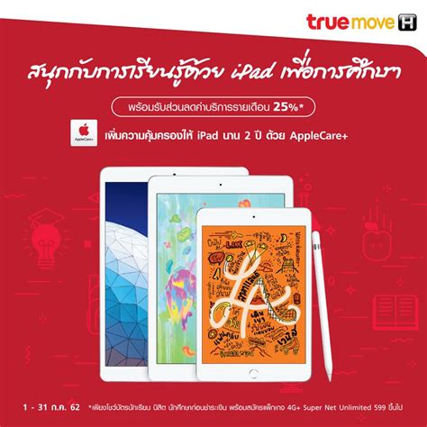 Ipad 11 pro is broken. โปรทรู ลดราคา iPad Gen 6 สำหรับนักเรียน นักศึกษา เริ่มต้น ...