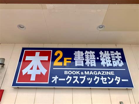 連続中出し 深田えいみ センズリ鑑賞 人妻ナンパ 輪姦 素人ナンパ お姉さん 不倫 少女 母 フェラ抜き 美熟女 おっぱい 泥酔 イキまくり 痙. 【マーケットピア】オークスブックセンター岩槻店（さいたま ...