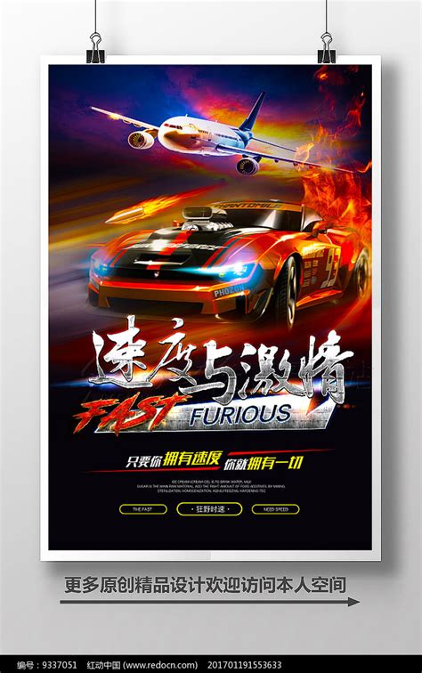 速度与激情汽车赛车海报图片海报编号9337051红动中国