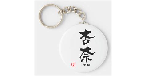 Anna Name Personalized Kanji Calligraphy Keychain Zazzle