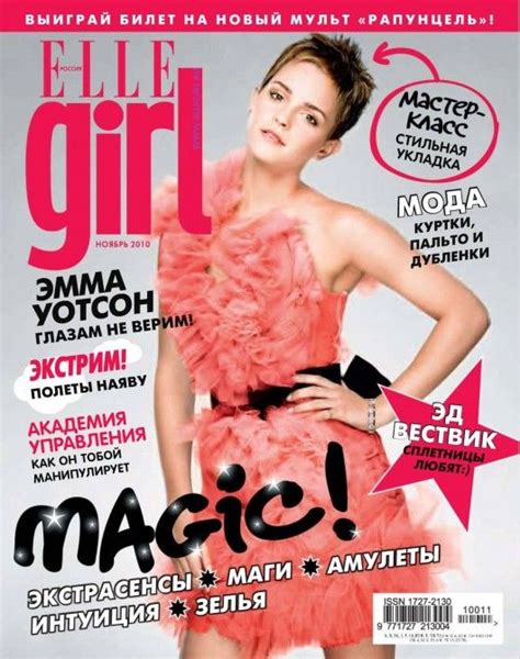 Emma Watson Elle Girl Russia Magazine December 2010