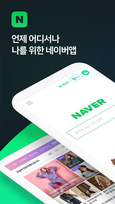 네이버 Naver Apk 1106 Download For Android Download 네이버 Naver Xapk