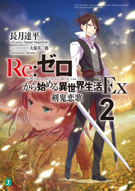 Special outer case with design by ootsuki shinichirou. Re:Zero Ex Light Novel Volume 2 | Re:Zero Wiki | FANDOM ...