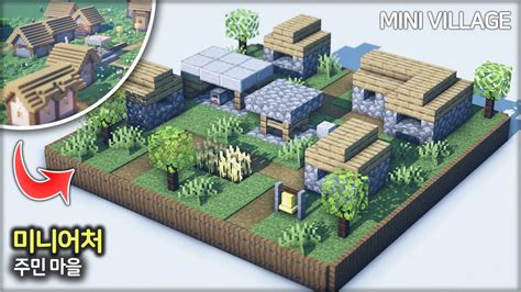 ⛏️ 마인크래프트 인테리어 강좌 🌳 미니어처 마을 And 사막 마을 만들기 🏘️ Minecraft 2 Miniature