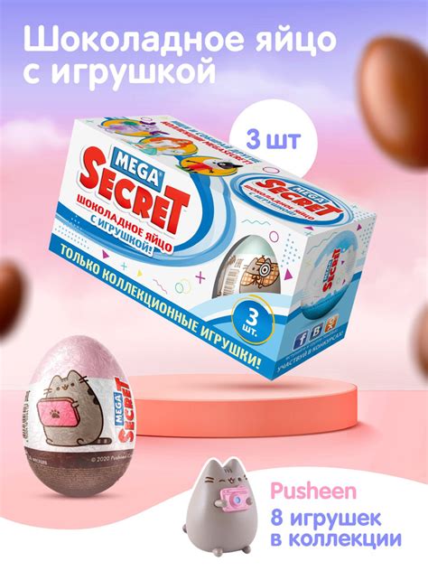 Шоколадное яйцо с игрушкой Mega Secret Pusheen 3шт х 20г купить с