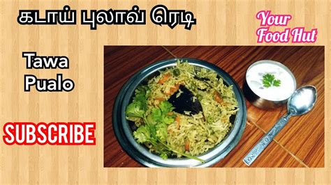 Kadai Pulao Yourfoodhut Pulao Lunch Quickrecipe Youtube