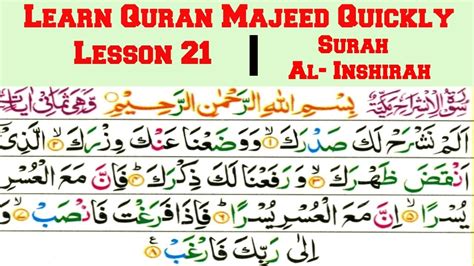 Quran Majeed Lesson 21 Surah Al Inshirah In Urduhindi Surah Al